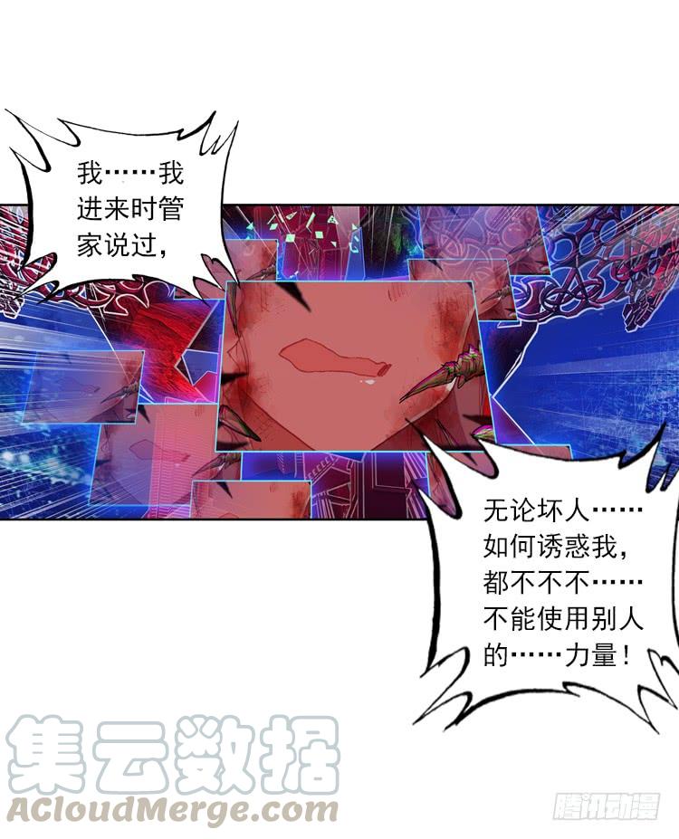 次元战争·红龙 酷刑（上） 第21页