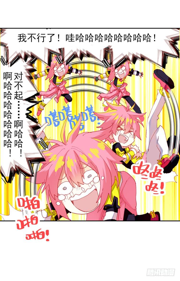 次元战争·红龙 酷刑（上） 第27页