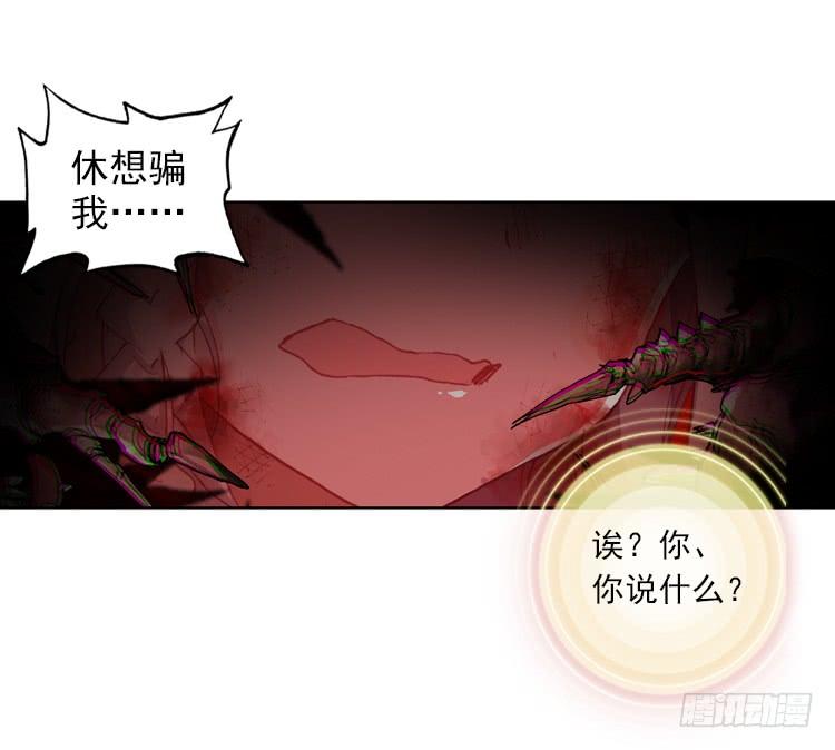 次元战争·红龙 酷刑（上） 第20页