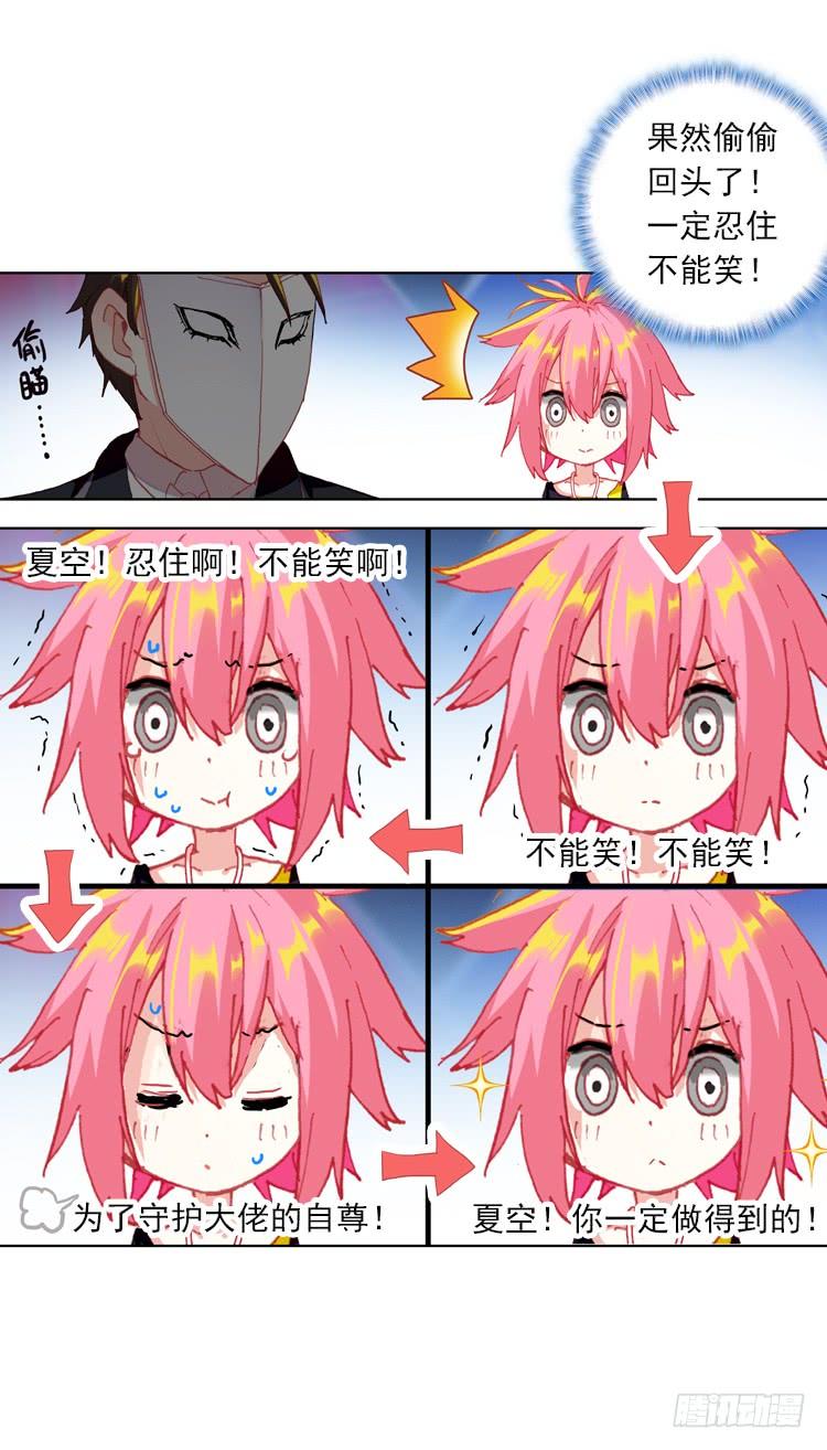 次元战争·红龙 酷刑（上） 第25页