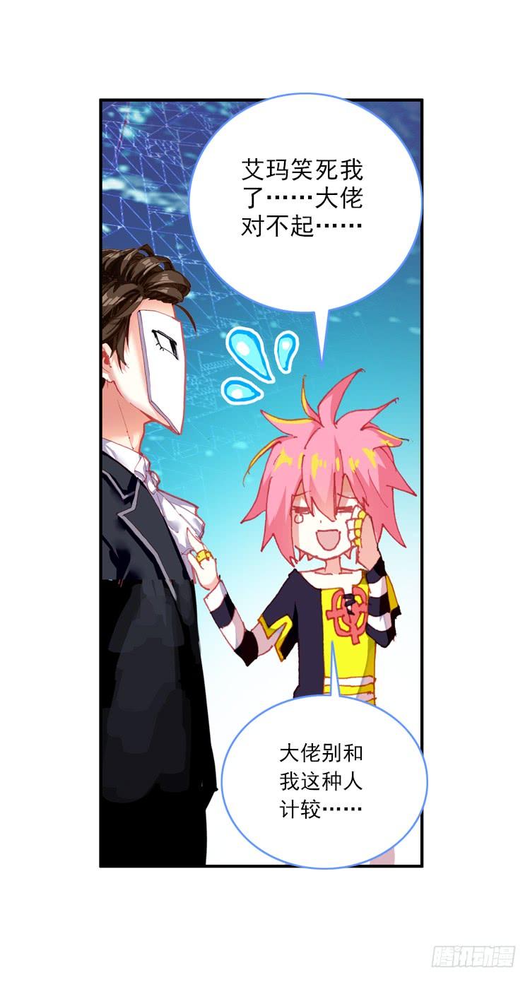 次元战争·红龙 酷刑（上） 第28页