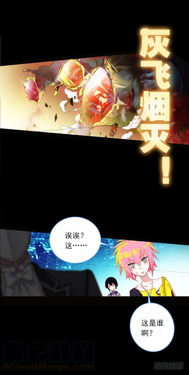 次元战争·红龙 酷刑（下） 第21页
