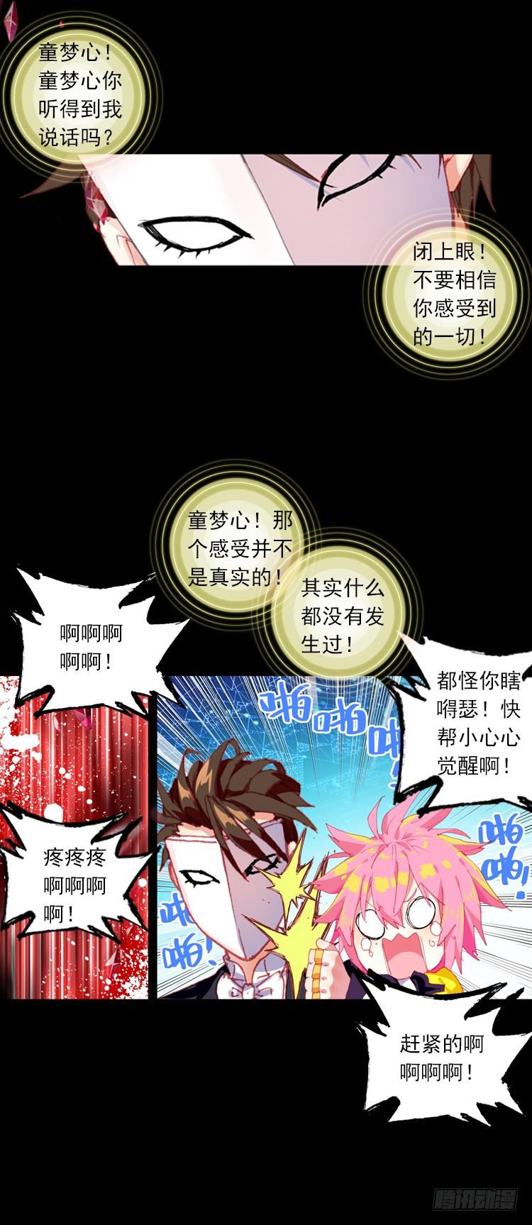 次元战争·红龙 酷刑（下） 第3页