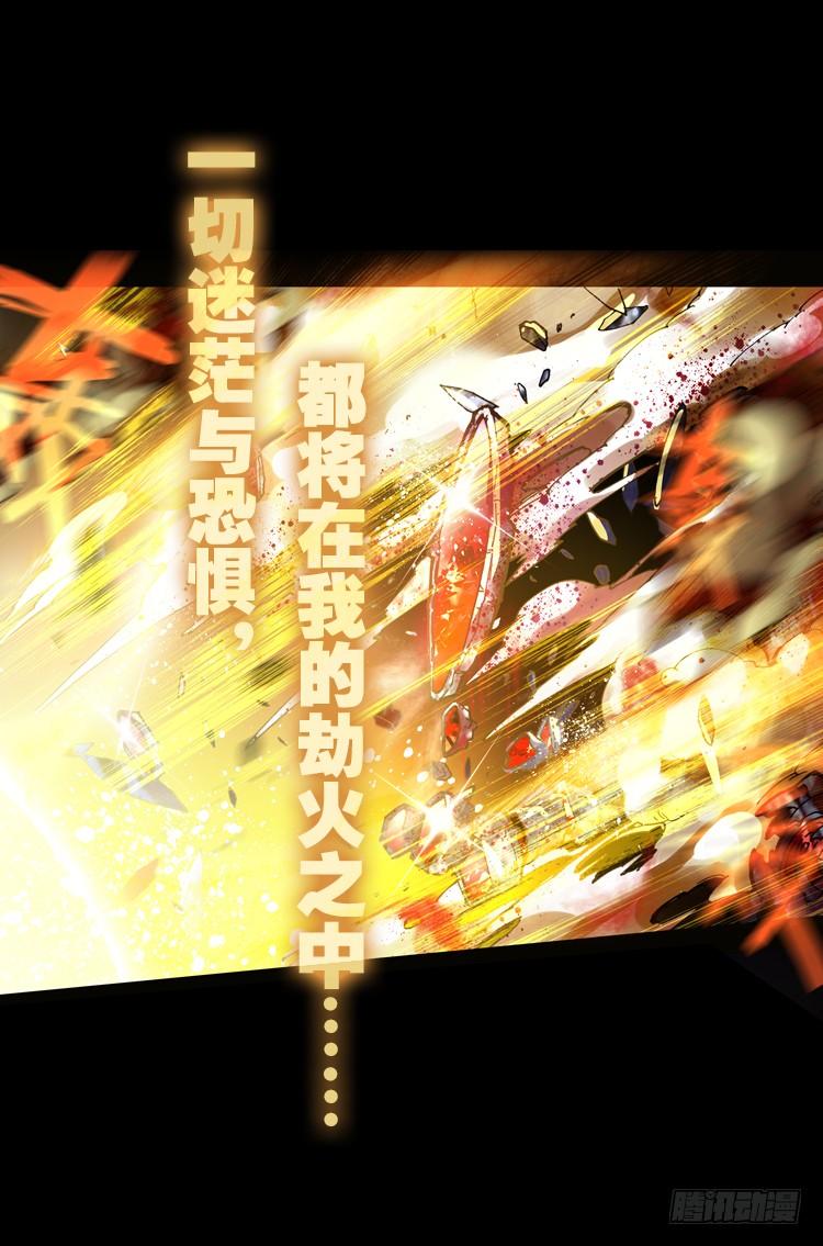 次元战争·红龙 酷刑（下） 第20页