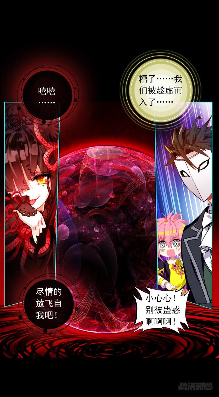 次元战争·红龙 酷刑（下） 第16页