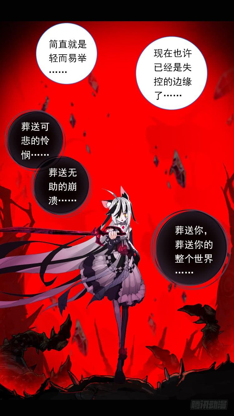 次元战争·红龙 狂乱 绽放（上） 第15页