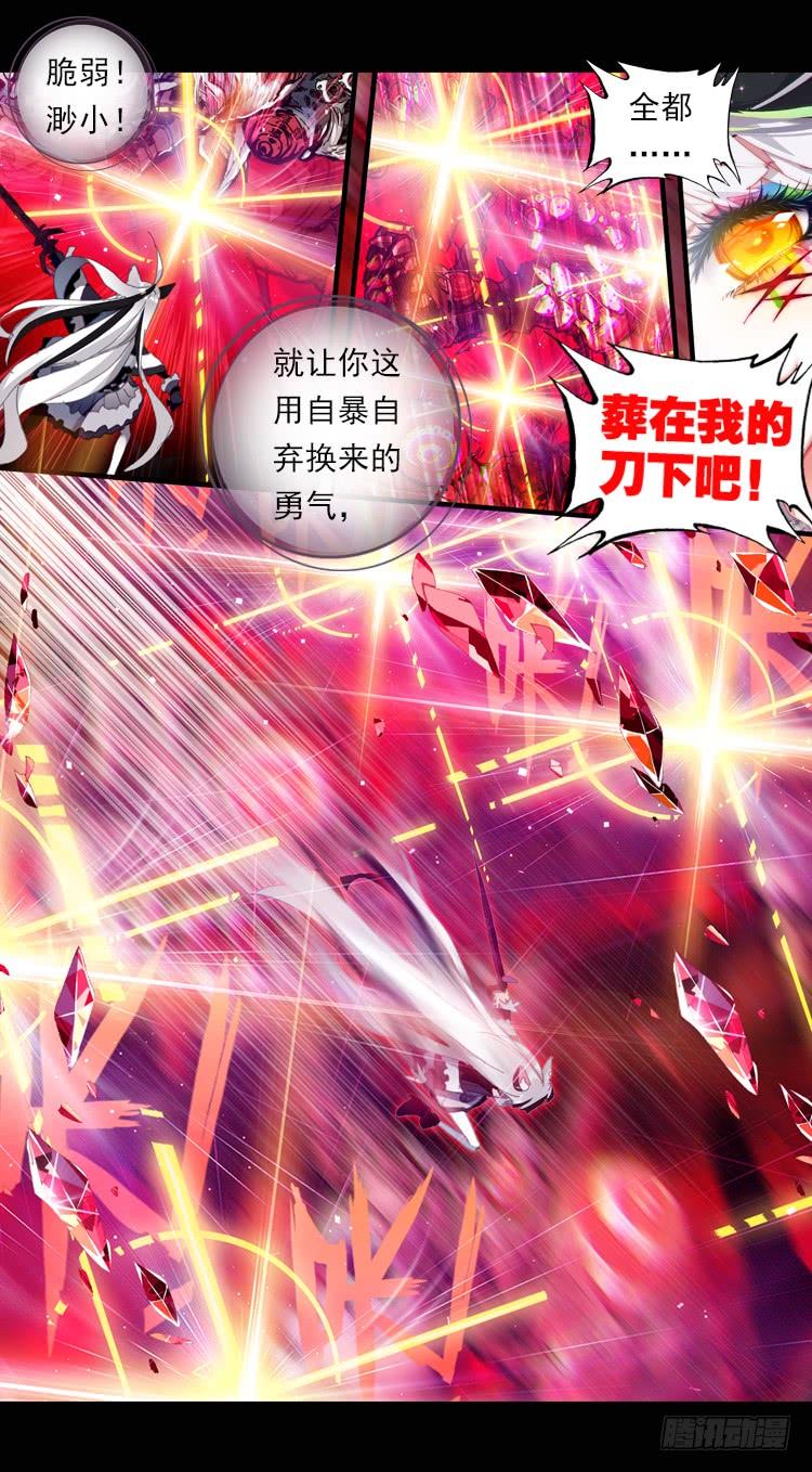 次元战争·红龙 狂乱 绽放（上） 第17页