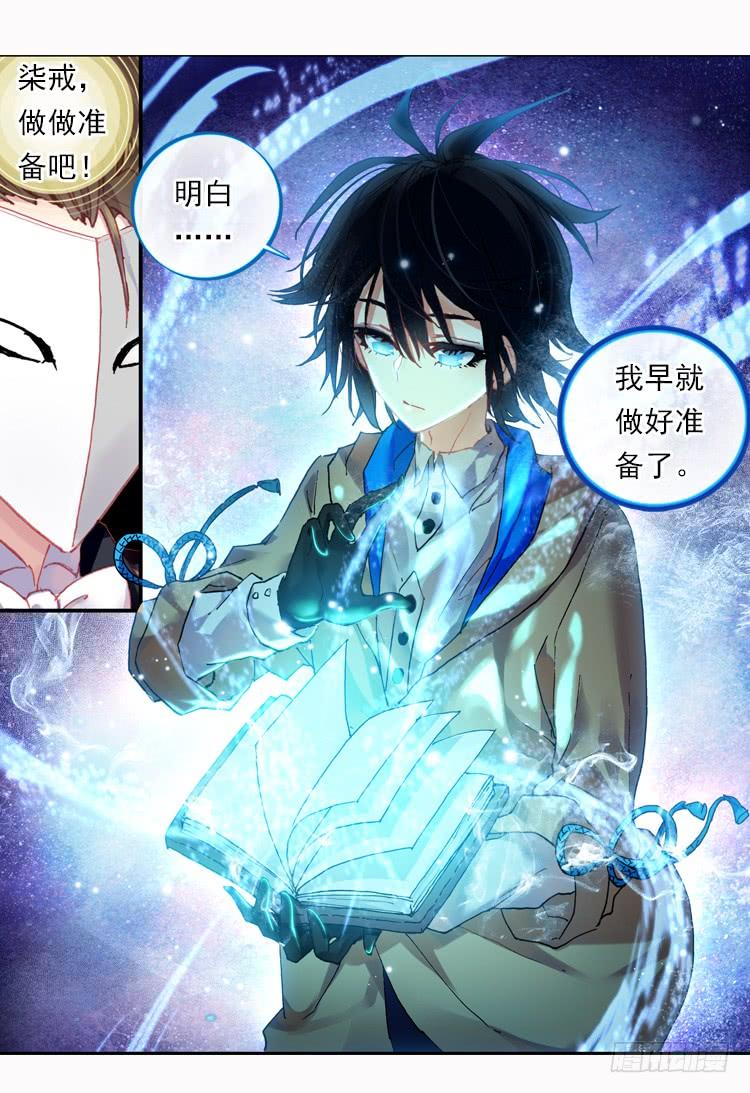 次元战争·红龙 狂乱 绽放（上） 第13页