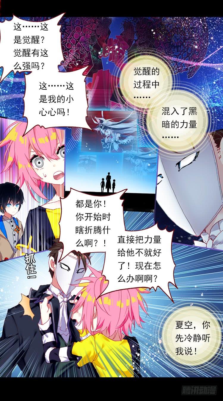 次元战争·红龙 狂乱 绽放（上） 第8页