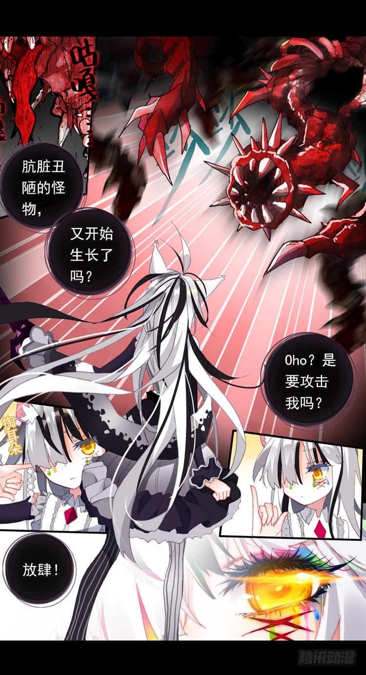 次元战争·红龙 狂乱 绽放（上） 第5页