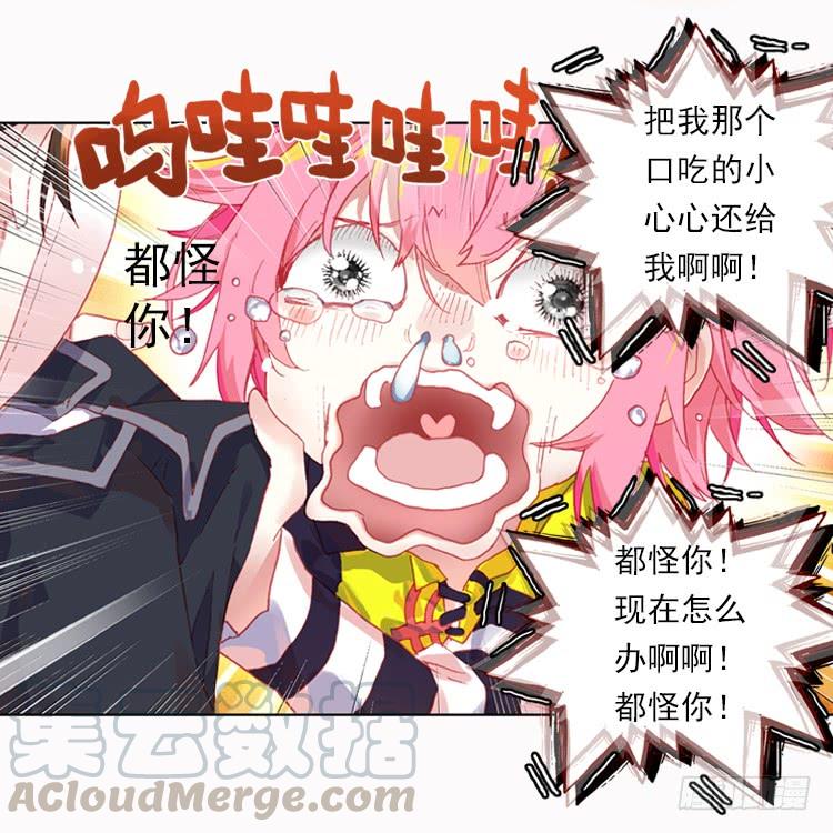 次元战争·红龙 狂乱 绽放（上） 第11页
