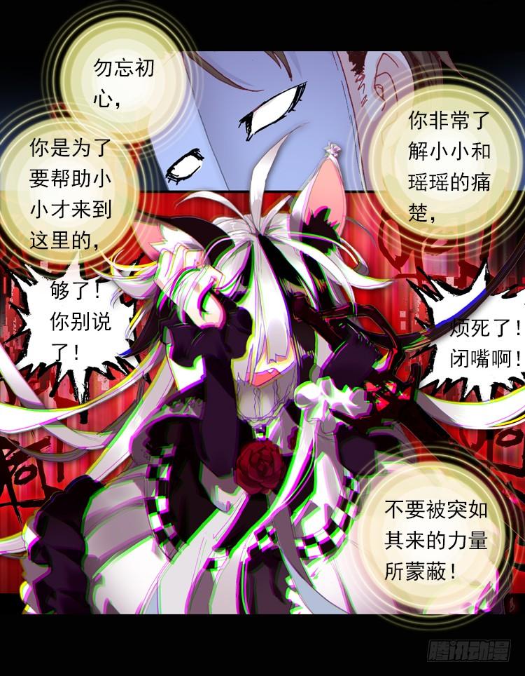 次元战争·红龙 狂乱 绽放（下） 第6页