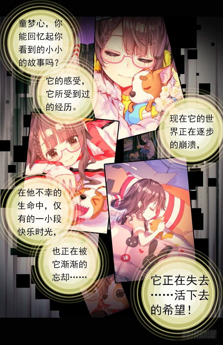 次元战争·红龙 狂乱 绽放（下） 第7页