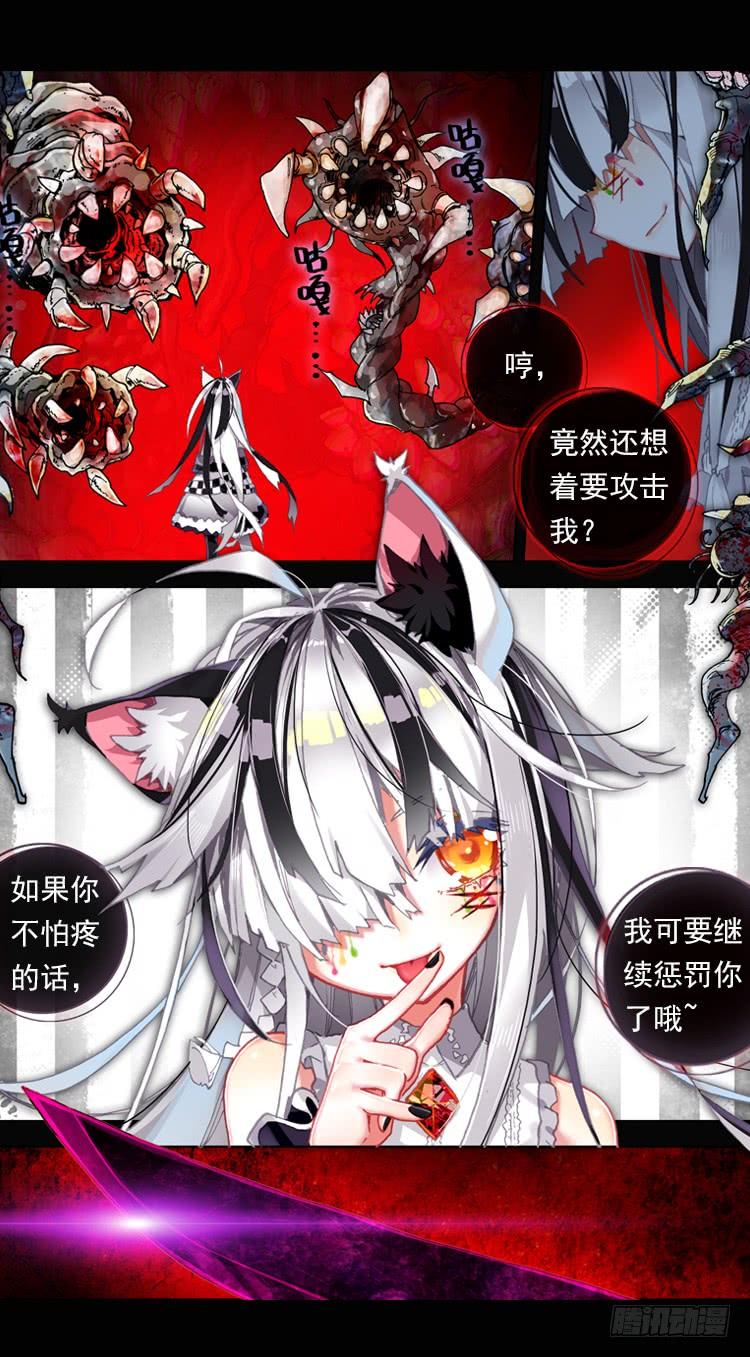 次元战争·红龙 恐惧增生（上） 第4页