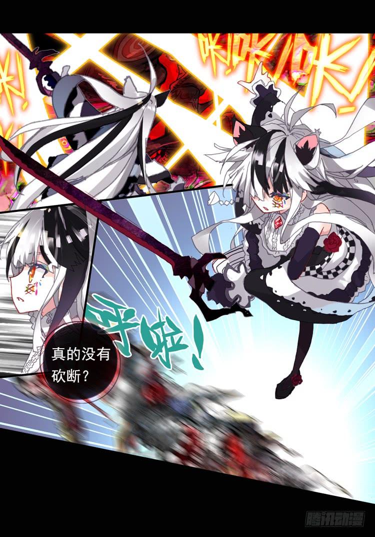 次元战争·红龙 恐惧增生（上） 第8页