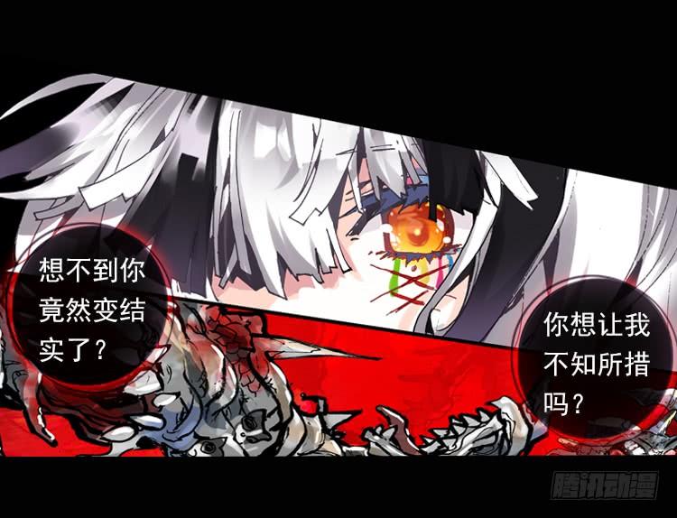 次元战争·红龙 恐惧增生（上） 第9页