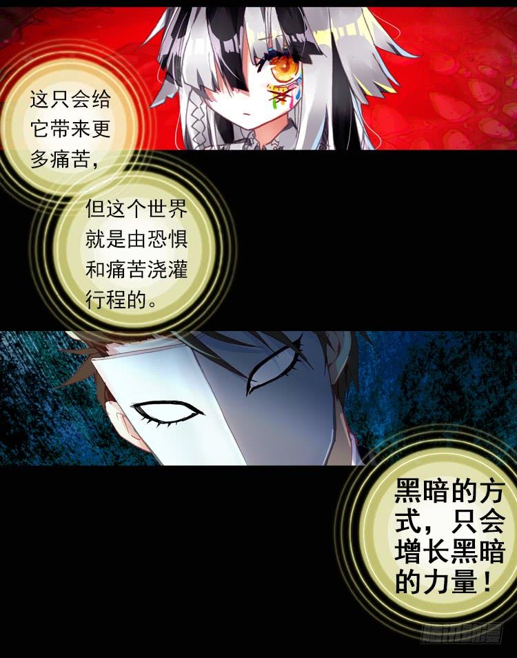 次元战争·红龙 恐惧增生（上） 第19页