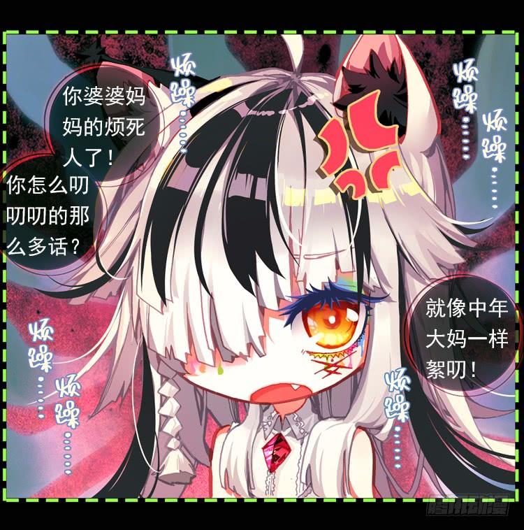 次元战争·红龙 恐惧增生（上） 第22页