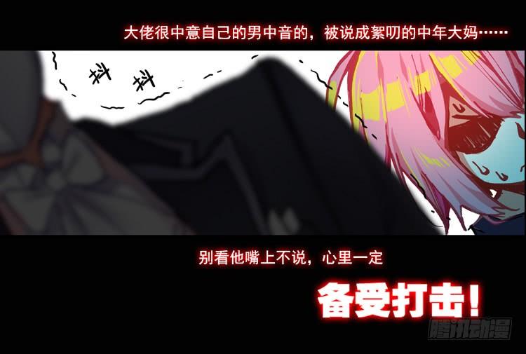 次元战争·红龙 恐惧增生（上） 第24页
