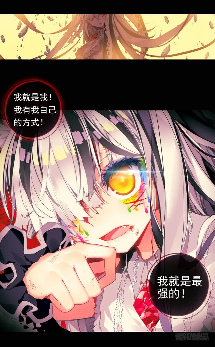 次元战争·红龙 恐惧增生（上） 第29页