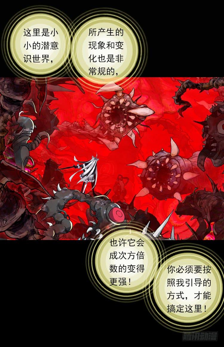 次元战争·红龙 恐惧增生（上） 第20页