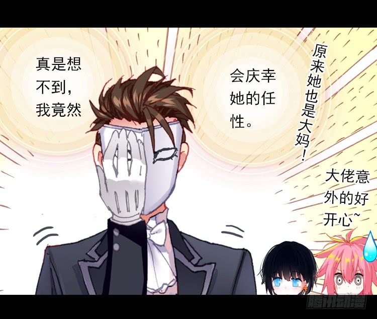 次元战争·红龙 恐惧增生（下） 第14页