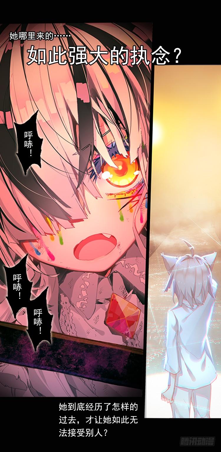 次元战争·红龙 恐惧增生（下） 第18页