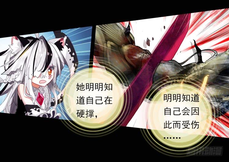 次元战争·红龙 恐惧增生（下） 第16页