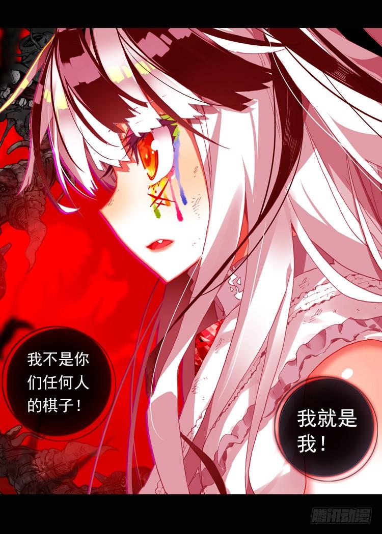 次元战争·红龙 恐惧增生（下） 第12页