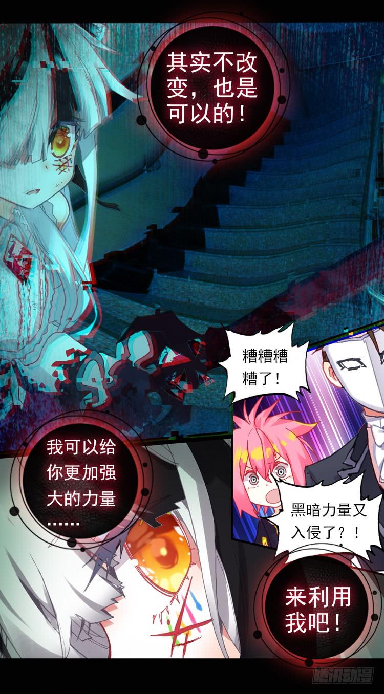 次元战争·红龙 恐惧增生（下） 第5页