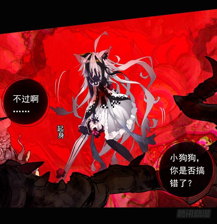 次元战争·红龙 恶之绽（上） 第6页