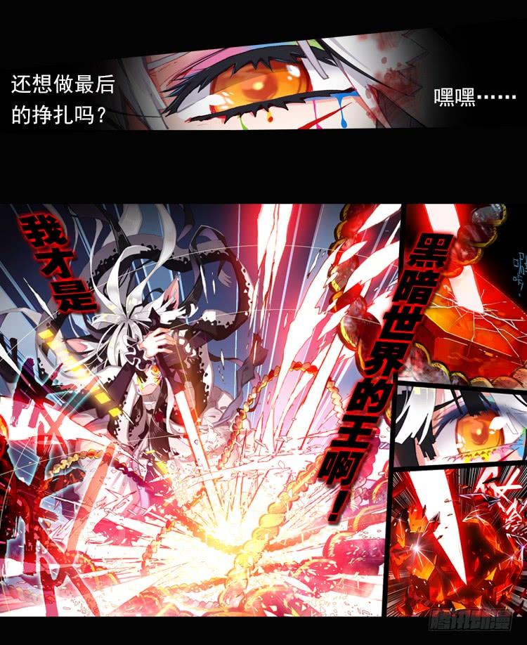 次元战争·红龙 恶之绽（上） 第17页