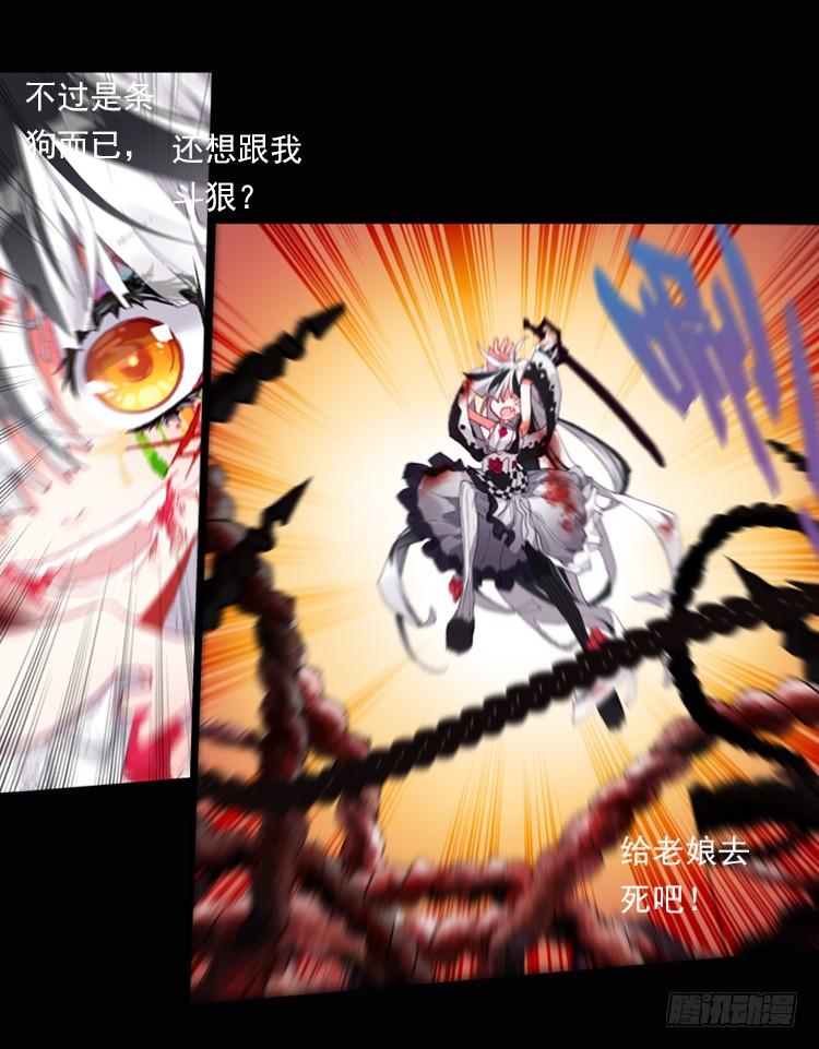 次元战争·红龙 恶之绽（上） 第15页