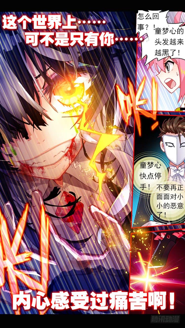 次元战争·红龙 恶之绽（上） 第7页