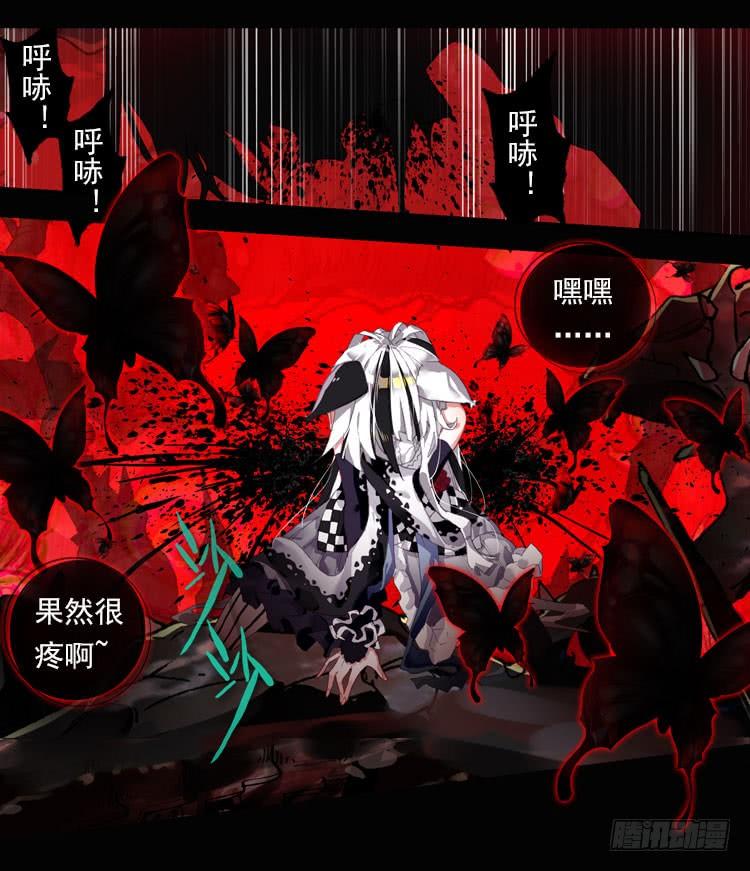 次元战争·红龙 恶之绽（上） 第3页