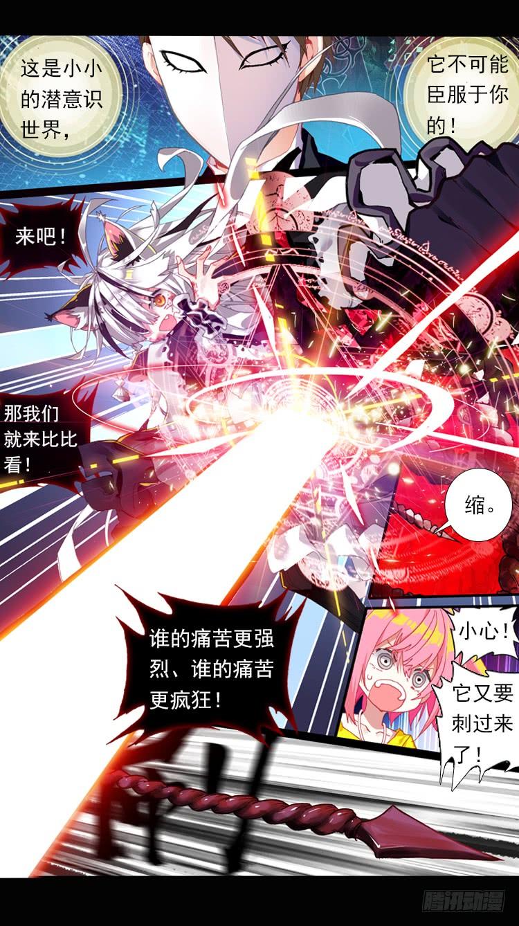 次元战争·红龙 恶之绽（上） 第8页