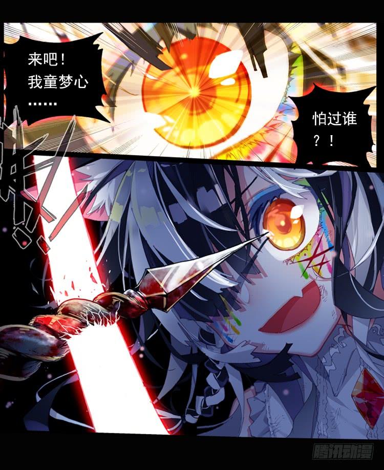 次元战争·红龙 恶之绽（上） 第9页