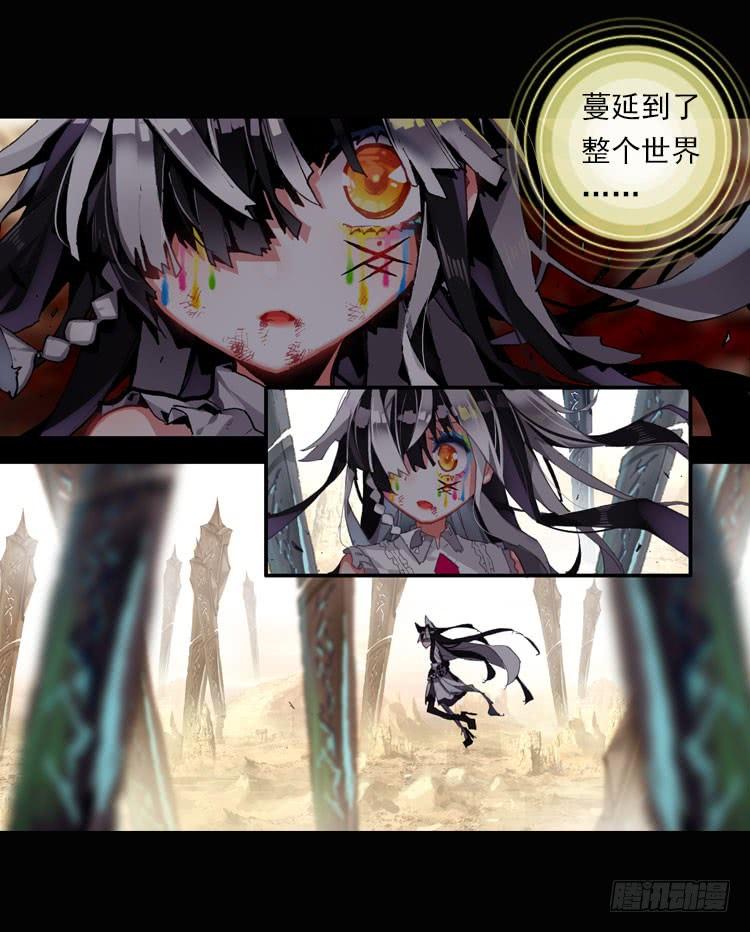 次元战争·红龙 恶之绽（下） 第12页