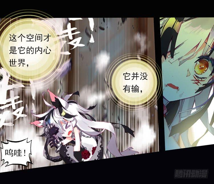 次元战争·红龙 恶之绽（下） 第9页