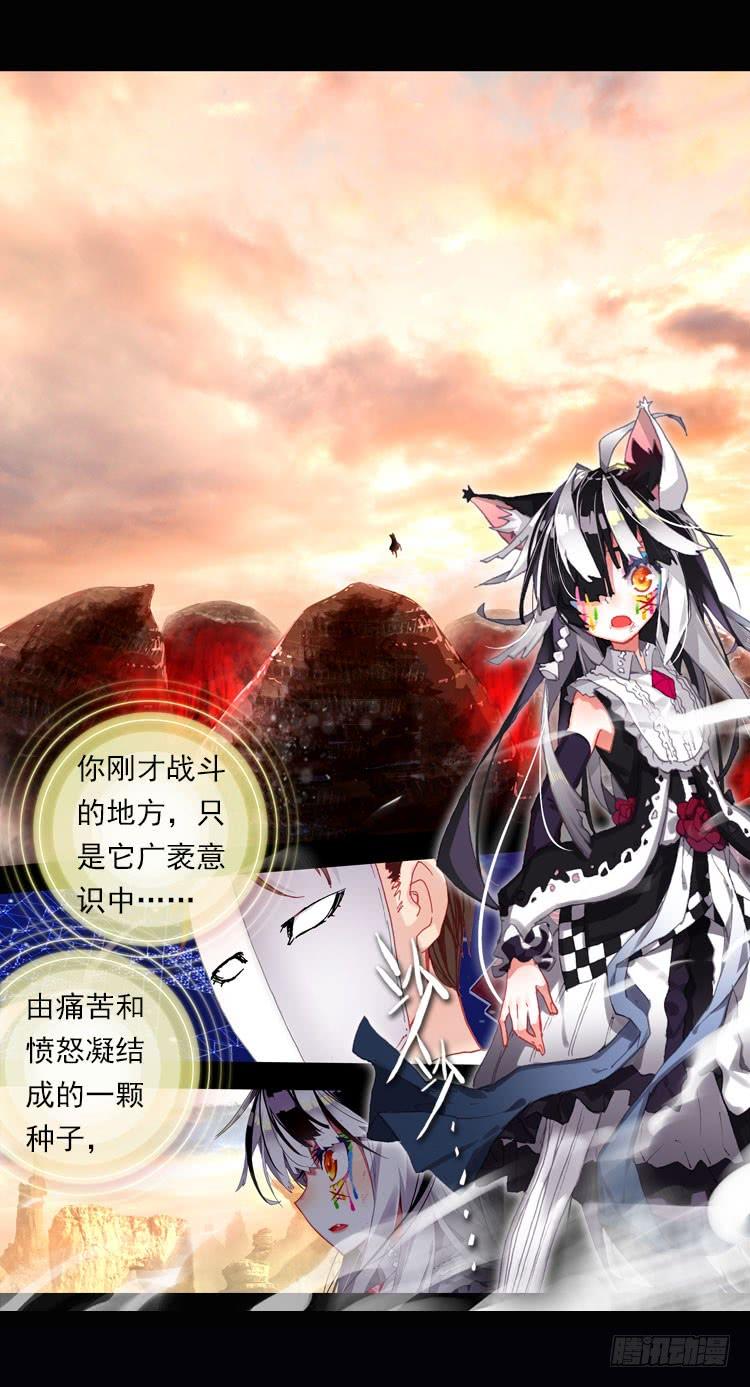 次元战争·红龙 恶之绽（下） 第6页