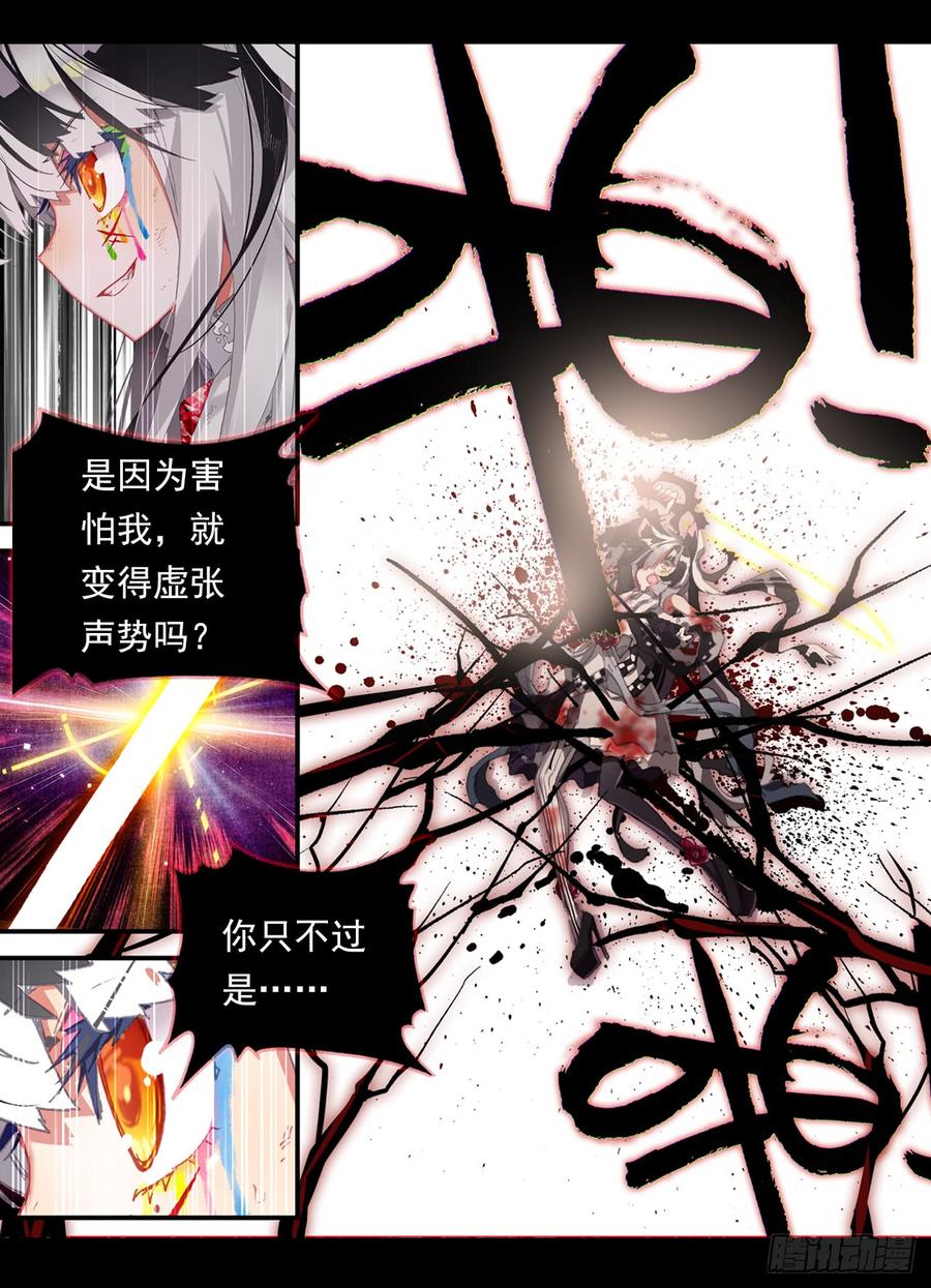 次元战争·红龙 仅存在的温馨（上） 第5页