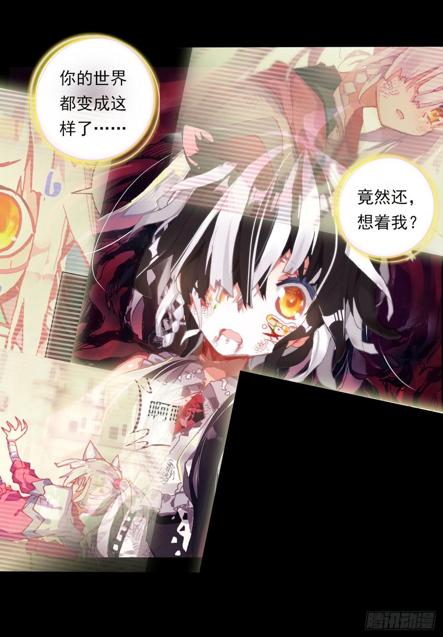 次元战争·红龙 仅存在的温馨（下） 第13页
