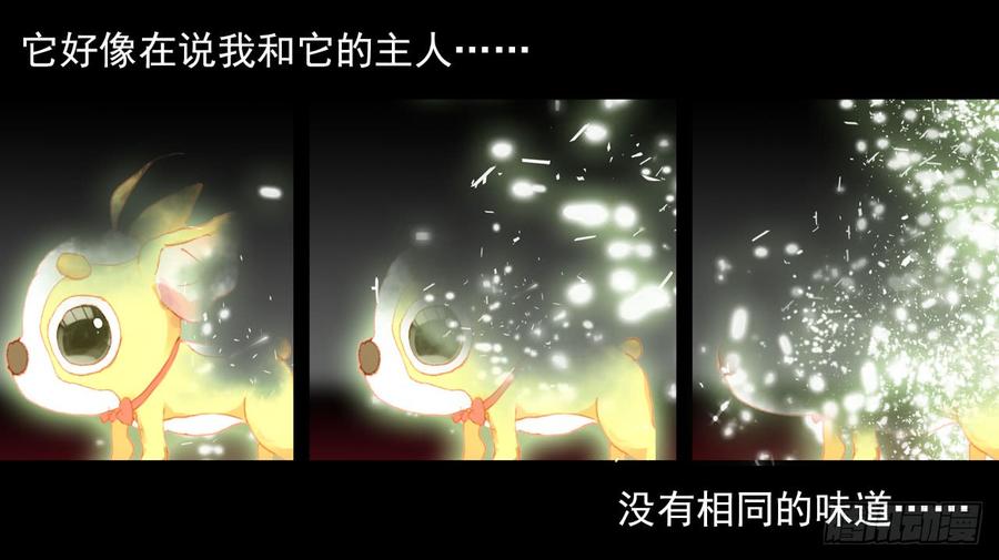 次元战争·红龙 仅存在的温馨（下） 第17页
