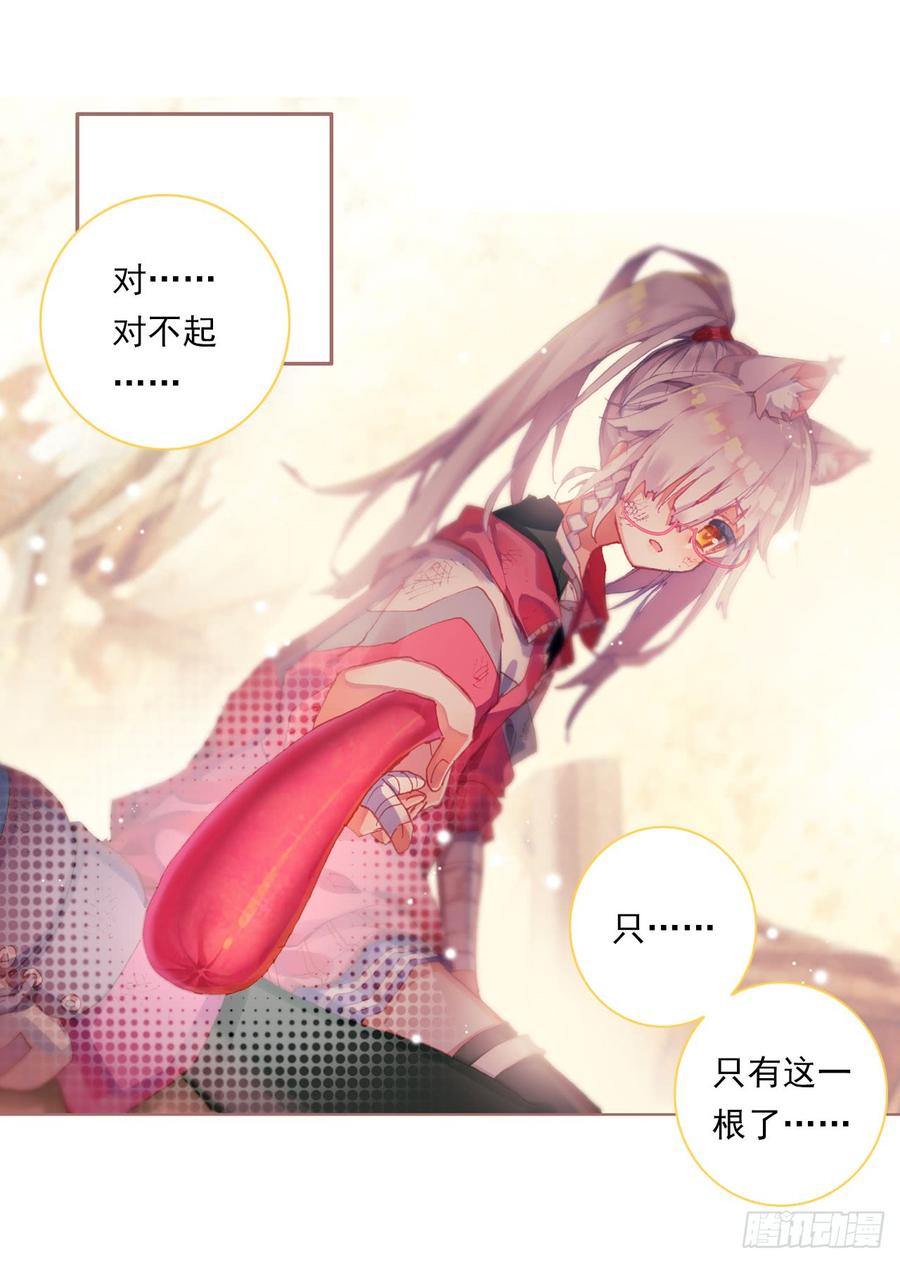 次元战争·红龙 仅存在的温馨（下） 第10页