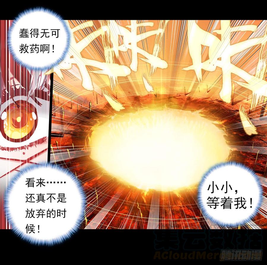次元战争·红龙 仅存在的温馨（下） 第21页