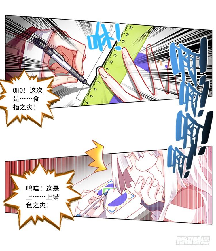 次元战争·红龙 泪茧（上） 第29页