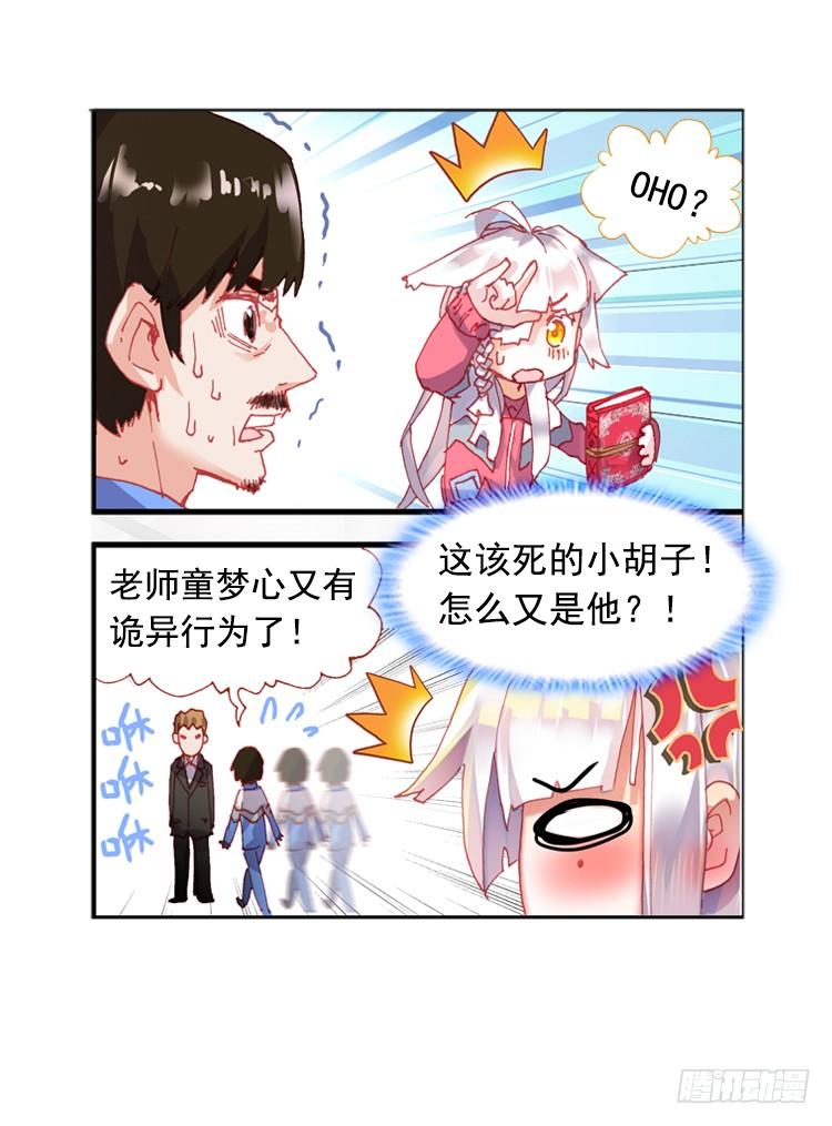 次元战争·红龙 泪茧（上） 第17页