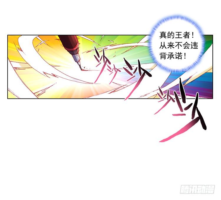 次元战争·红龙 泪茧（上） 第24页