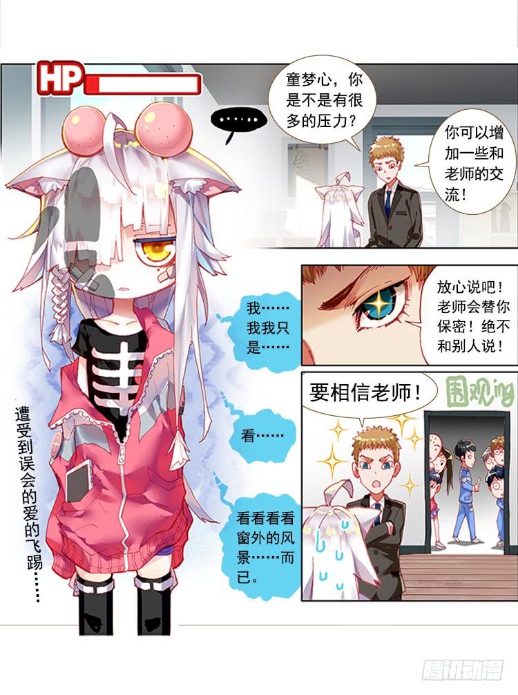 次元战争·红龙 泪茧（上） 第5页