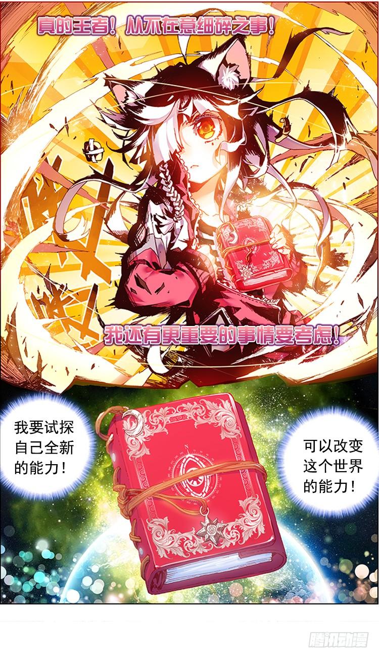 次元战争·红龙 泪茧（上） 第10页